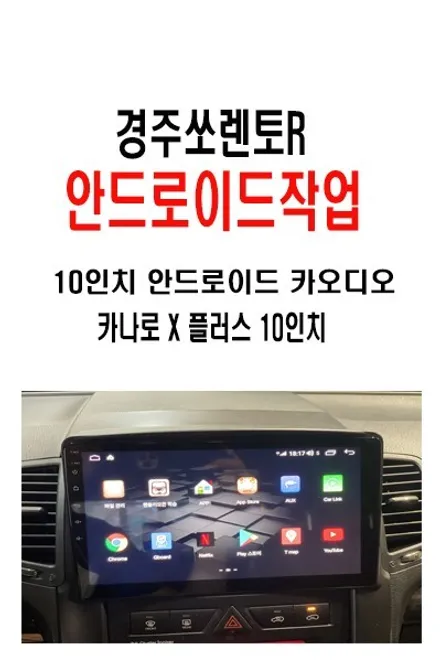 울산카오디오안드로이드/경주에서 방문하신 쏘렌토R                        10인치 안드로이드작업