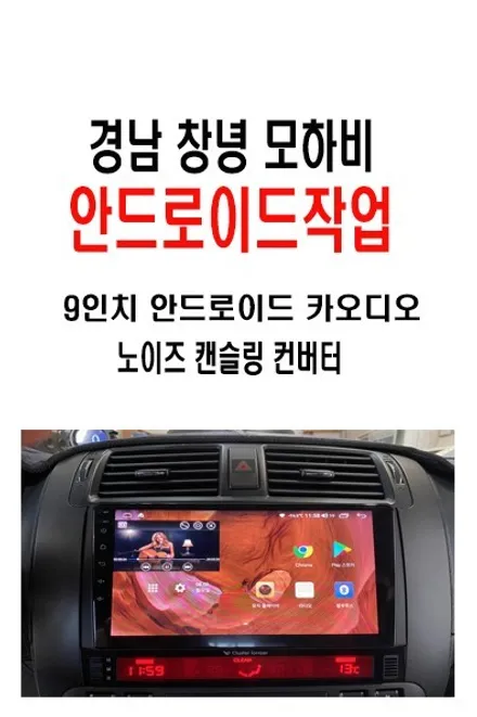 울산안드로이드카오디오/모하비 카나로9인치,AHD후방카메라 장착