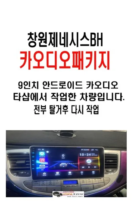 울산제네시스카오디오/창원에서 방문해주신 제네시스BH    안드로이드카오디오 타샵에서 작업한  제품 재작업