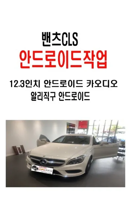 울산밴츠안드로이드카오디오/알리직구해오신 12.3인치 안드로이드 액정 불량으로 작업 중단