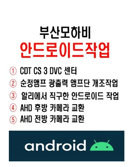 울산카오디오전문점/부산 모하비 안드로이드 작업 광출력     앰프 스피커라인작업