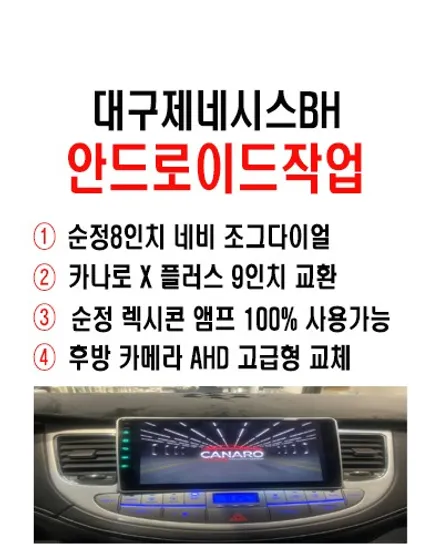 울산남구카오디오/대구제네시스BH 9인치안드로이드 교환장착