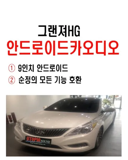 울산그랜져HG안드로이드 / 그랜져HG 안드로이드 9인치 장착
