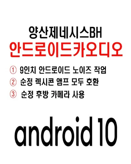 울산카오디오제네시스BH안드로이드작업