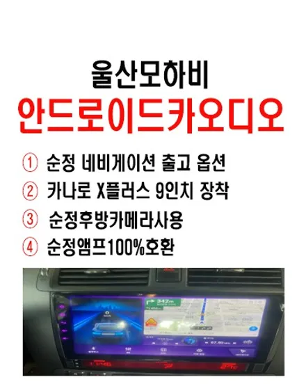울산모하비안드로이드/모하비 9인치 안드로이드 카오디오   교환 장착