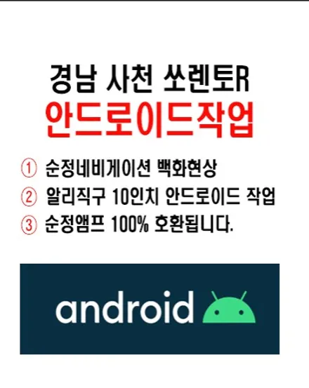 울산쏘렌토R카오디오 / 경남 사천에서 찾아주신 쏘렌토R 순정네비 옵션 --> 10인치 안드로이드 교환작업