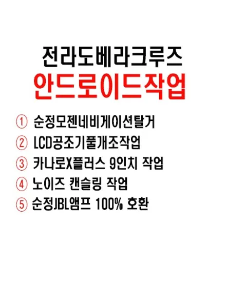 울산베라크루즈카오디오/전라도 베라크루즈 9인치안드로이드 교환