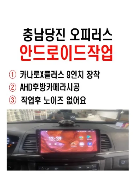 울산오피러스안드로이드전문점/충남당진 오피러스 9인치     안드로이드 교환