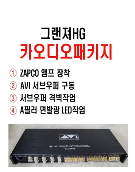 울산카오디오 / 그랜져 HG A필러 면발광 LED 작업.. 그리고          서브우퍼 격벽 작업 진행