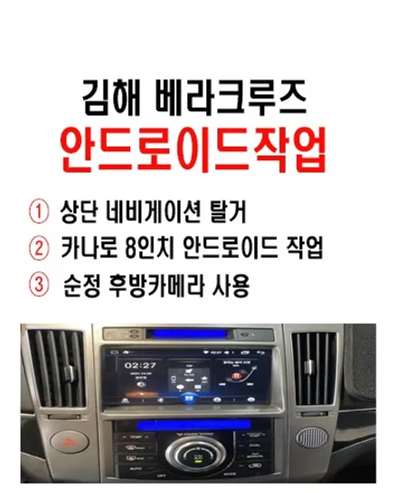 울산남구카오디오전문점/김해 베라크루즈 8인치 안드로이드교환