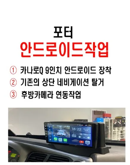 울산남구카오디오전문점/포터 9인치 안드로이드 교환장착