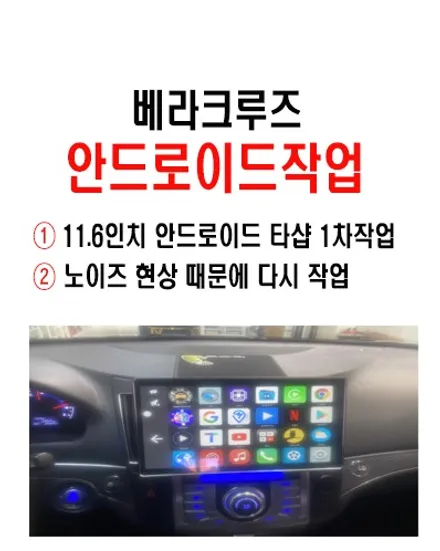 울산베라크루즈카오디오/ 베라크루즈 타샵 시공 노이즈발생      재작업