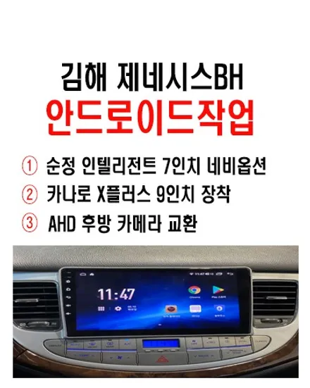 울산제네시스BH카오디오/김해 제네시스BH 9인치안드로이드교환