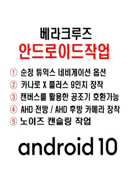 울산카오디오전문점/울산 베라크루즈 9인치 안드로이드 교환