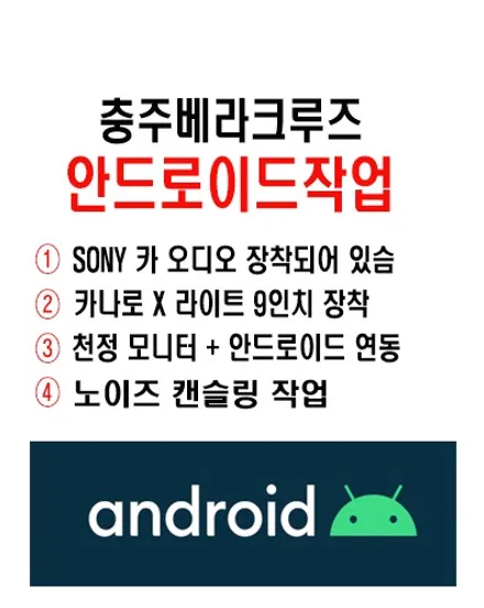 울산남구카오디오전문점/충북충주 베라크루즈 9인치안드로이드 교환 장착