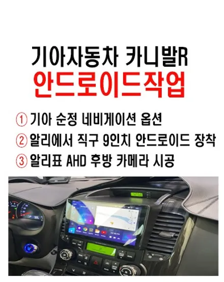 울산카니발안드로이드/구미 카니발R 알리직구해오신 9인치     안드로이드 교환