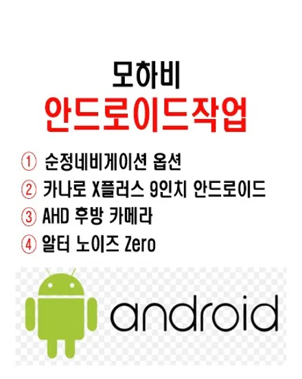 울산모하비카오디오전문점/모하비 9인치 안드로이드 교환 장착