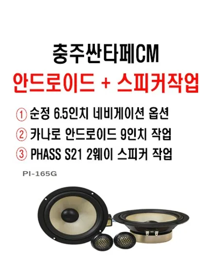 싼타페CM안드로이드작업 / 싼타페CM 순정네비옵션입니다.          안드로이드 교환 + 크로스파이어 스피커 장착