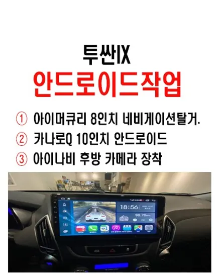 울산투싼IX안드로이드작업/투싼IX 10인치 안드로이드 교환 장착