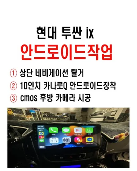 울산투싼IX카오디오전문점/투싼IX 10인치 안드로이드교환장착