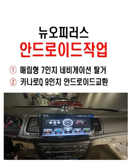 울산오피러스카오디오작업 / 뉴오피러스 9인치 안드로이드 작업