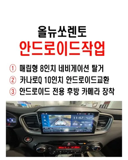 울산카오디오전문점/올뉴쏘렌토 10인치 안드로이드교환