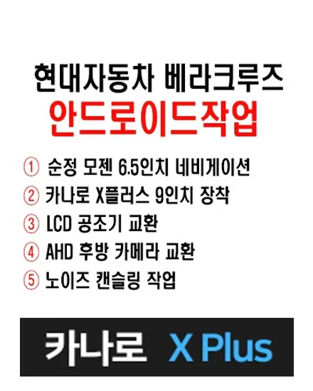 울산베라크루즈카오디오/베라크루즈 9인치 안드로이드 교환      LCD공조기개조작업