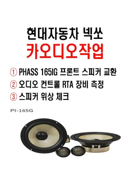 울산카오디오전문점/넥쏘 카오디오작업