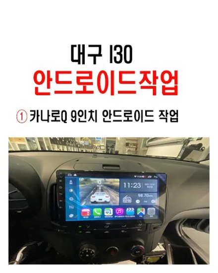울산I30안드로이드전문점/I30 9인치 안드로이드 교환 장착