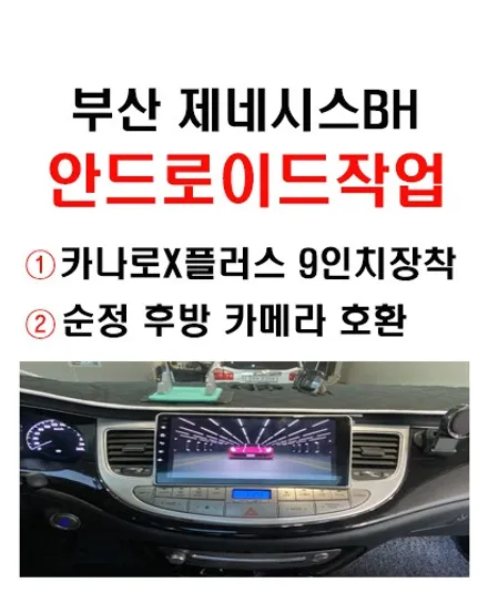 울산남구안드로이드카오디오! 부산에서 찾아주신 제네시스BH