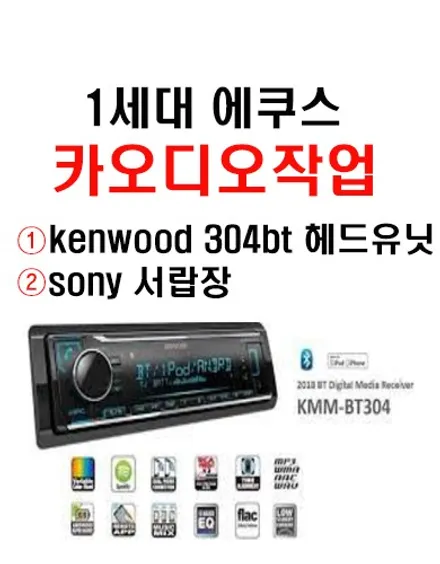 울산에쿠스카오디오작업 / 캔우드 304BT 헤드유닛장착