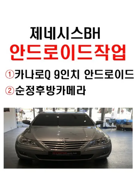 울산제네시스BH안드로이드/제네시스BH 9인치안드로이드 교환