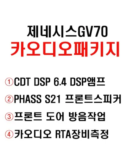울산제네시스GV70카오디오작업
