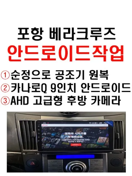 울산남구안드로이드전문점/포항에서 방문하신 베라크루즈 9인치 안드로이드 교환 장착