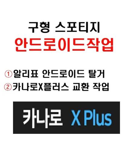 울산스포티지안드로이드/구형 스포티지 9인치 안드로이드 교환