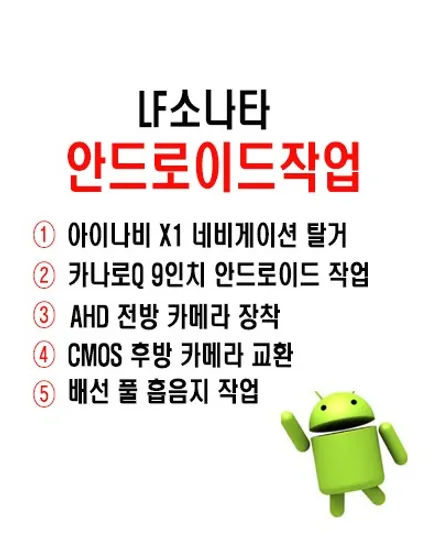 울산LF소나타안드로이드카오디오!LF소나타 9인치 안드로이드교환