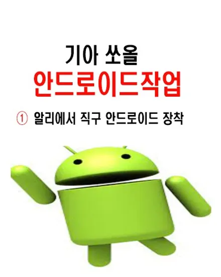 울산쏘울안드로이드카오디오/쏘울 9인치 안드로이드 올인원 장착