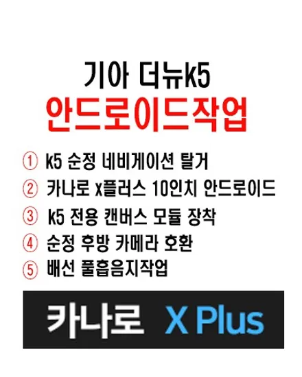 울산더뉴K5안드로이드전문점/더뉴K5 10치 안드로이드 교환