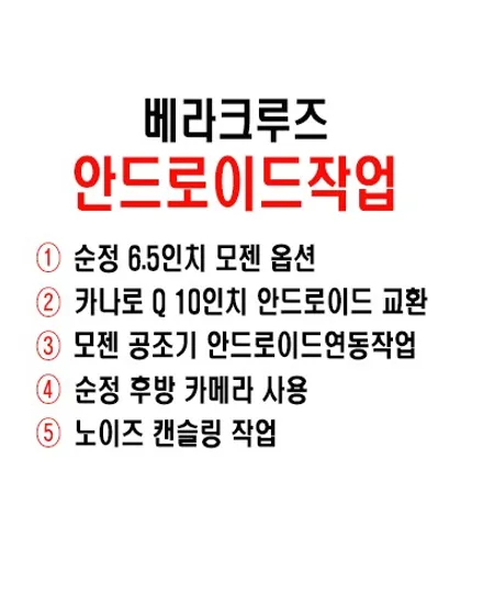 울산베라크루즈/베라크루즈 10인치안드로이드교환  모젠 공조        안드로이드 연동작업