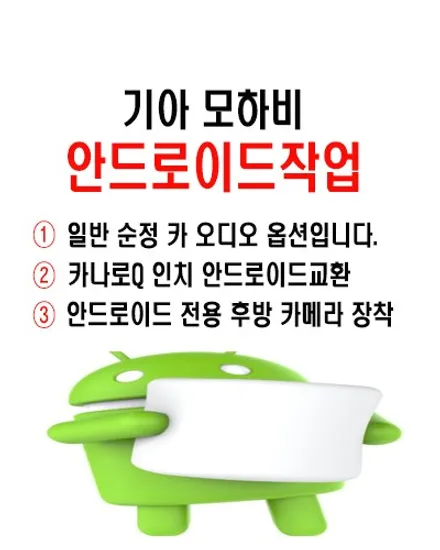 울산모하비안드로이드/모하비 9인치 안드로이드올인원 교환장착