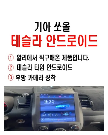 울산남구안드로이드전문점/부산 기장에서 방문하신 쏘울      후방카메라 호환되게 교환