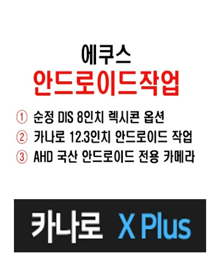 울산에쿠스카오디오전문점/부산에서 방문하신 에쿠스 12.3인치  안드로이드 올인원 교환