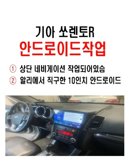 울산쏘렌토R 안드로이드/쏘렌토R 10인치 안드로이드 교환