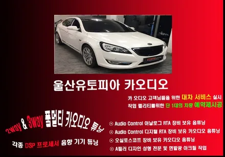 울산카오디오 / K7 오디오컨트롤 DM-608 DSP 프로세서를 활용한 2웨이 멀티 작업