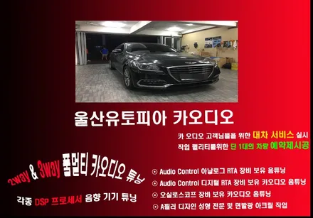 울산카오디오 면발광LED작업 / 제네시스 G80 A필러 면발광 LED + AVI SQ 4050 DSP 앰프 장착