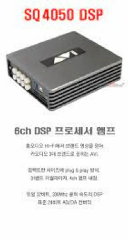 울산남구카오디오 2웨이 멀티 작업 / AVI SQ 4050 DSP 앰프