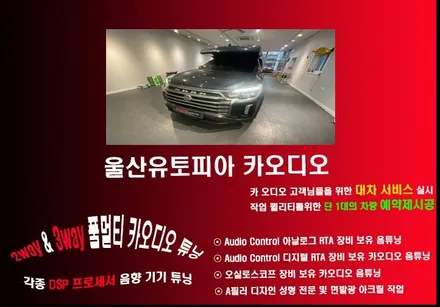 울산남구카오디오전문점/렉스턴칸 캠핑카 금영노래방기기설치
