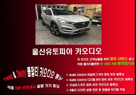 울산동구카오디오 / 현대자동차 올뉴쏘렌토 Focal 우퍼 --> AVI SS300 교환작업