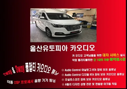 울산카오디오 스타렉스 JBL 프론트 스피커 장착 생동감있는 보컬음구현