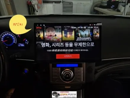 베라크루즈안드로이드작업$15인치안드로이드올인원시공